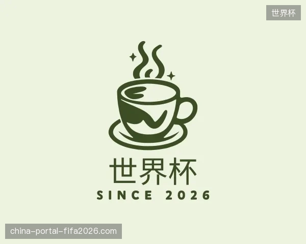关于世界杯中国官网